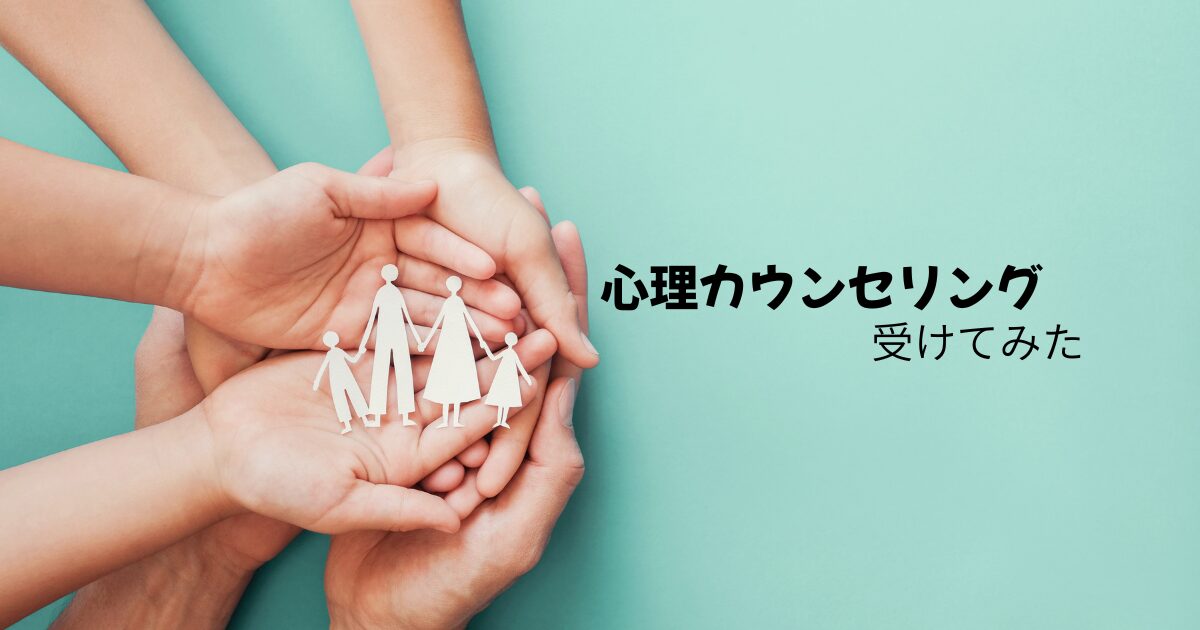 心理カウンセリング
